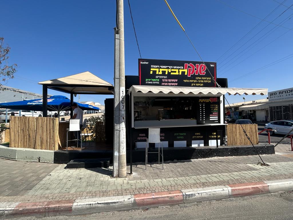 שוקי חביתה